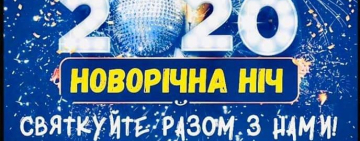 Программа празднования новогодней ночи в Килии.